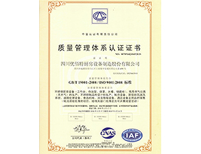 質(zhì)量管理認(rèn)證證書(shū)