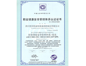 職業(yè)健康認(rèn)證證書(shū)