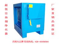 優(yōu)佰特油煙凈化器已通過四川質(zhì)監(jiān)局檢驗，凈化率達98%