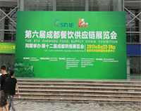 2017成都第六屆餐飲供應(yīng)鏈展覽會在世紀(jì)城舉行，廚房設(shè)備生產(chǎn)廠家云集